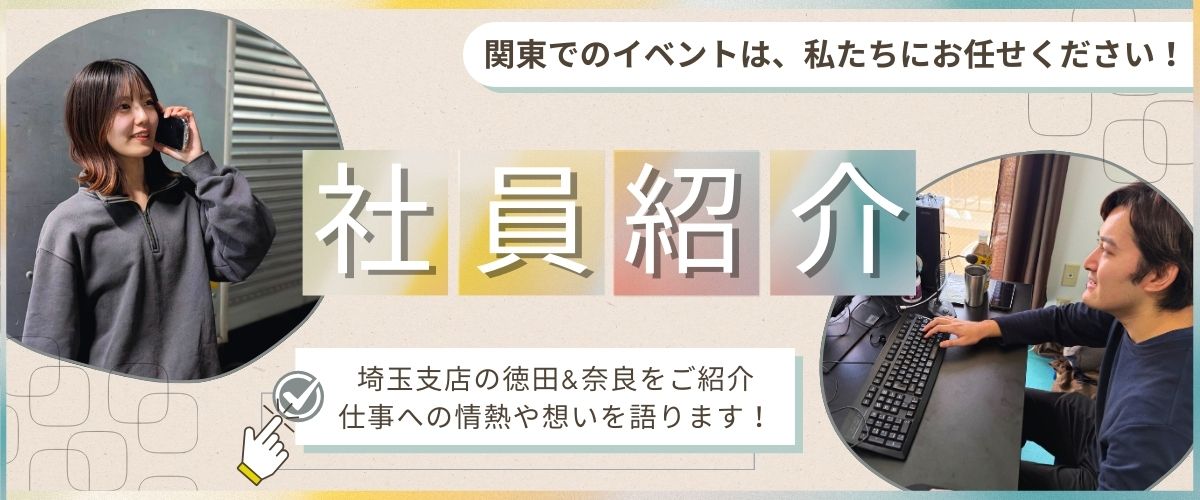 社員紹介バナー